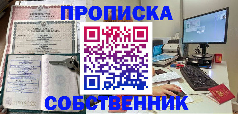 временная регистрация для всех в Змеиногорске