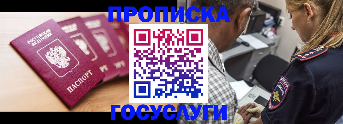 временная регистрация для школы в Змеиногорске