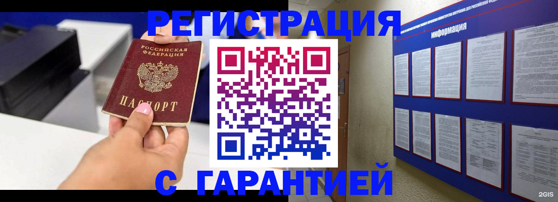прописка для школы в Змеиногорске