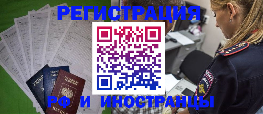 временная регистрация поиск в Змеиногорске