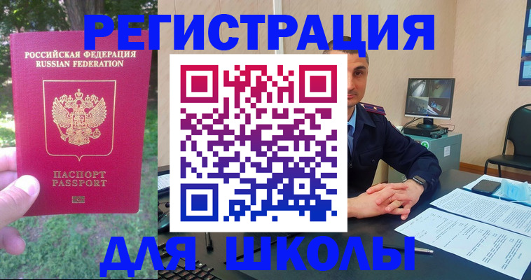 временная регистрация в квартире в Змеиногорске