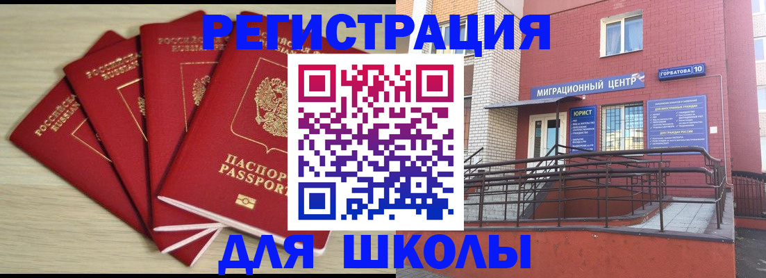 временная регистрация адрес в Змеиногорске